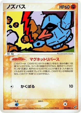 Image of Nosepass (050/082) - Clash of the Blue Sky Unlimited