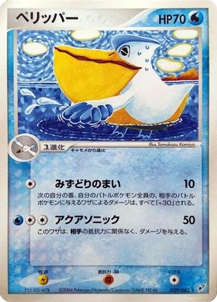 Image of Pelipper (029/082) - Clash of the Blue Sky 1st Edition