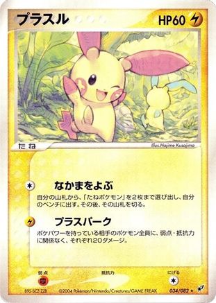 Image of Plusle (034/082) - Clash of the Blue Sky 1st Edition