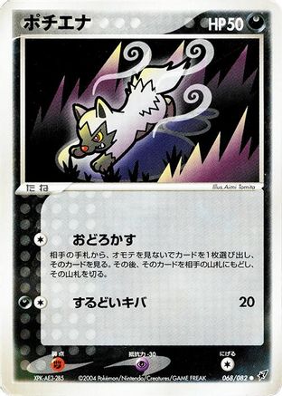 Image of Poochyena (068/082) - Clash of the Blue Sky 1st Edition