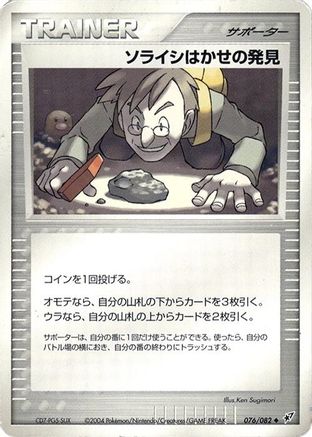 Image of Professor Cozmo's Discovery (076/082) - Clash of the Blue Sky 1st Edition