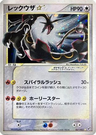 Image of Rayquaza Star (067/082) - Clash of the Blue Sky 1st Edition Holofoil