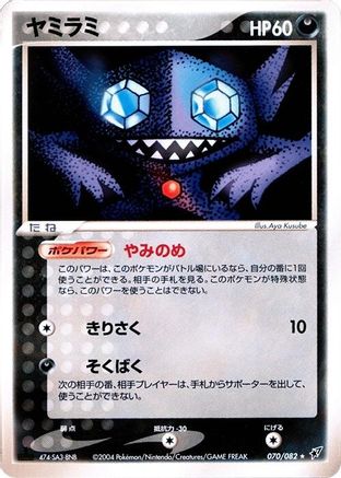 Image of Sableye (070/082) - Clash of the Blue Sky Unlimited