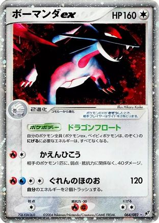 Image of Salamence ex (064/082) - Clash of the Blue Sky 1st Edition Holofoil