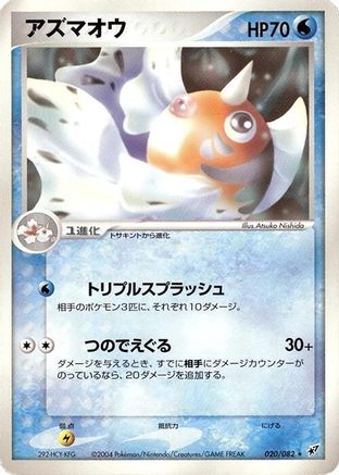 Image of Seaking (020/082) - Clash of the Blue Sky Unlimited
