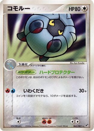 Image of Shelgon (063/082) - Clash of the Blue Sky Unlimited