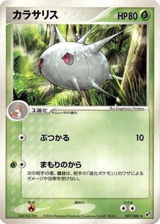 Image of Silcoon (007/082) - Clash of the Blue Sky 1st Edition