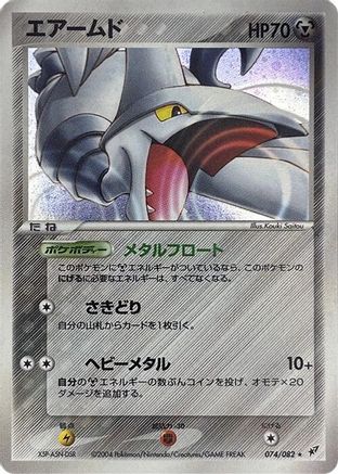 Image of Skarmory (074/082) - Clash of the Blue Sky Unlimited Holofoil