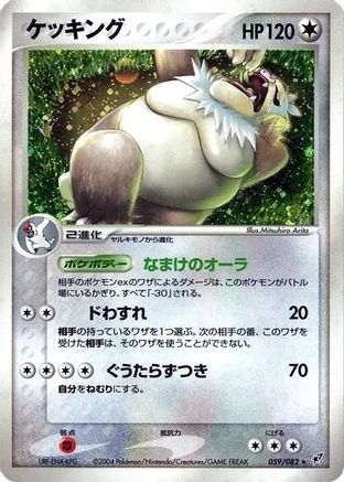 Image of Slaking (059/082) - Clash of the Blue Sky Unlimited Holofoil