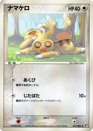 Image of Slakoth (057/082) - Clash of the Blue Sky Unlimited