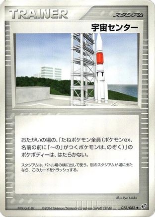 Image of Space Center (078/082) - Clash of the Blue Sky Unlimited