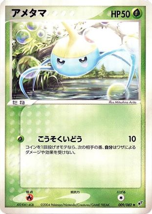 Image of Surskit (009/082) - Clash of the Blue Sky 1st Edition