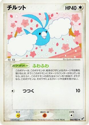 Image of Swablu (060/082) - Clash of the Blue Sky 1st Edition
