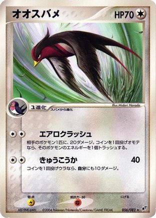 Image of Swellow (056/082) - Clash of the Blue Sky Unlimited