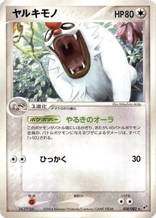 Image of Vigoroth (058/082) - Clash of the Blue Sky Unlimited