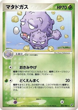 Image of Weezing (004/082) - Clash of the Blue Sky Unlimited
