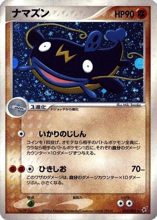 Image of Whiscash (052/082) - Clash of the Blue Sky 1st Edition Holofoil