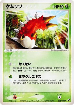 Image of Wurmple (006/082) - Clash of the Blue Sky 1st Edition