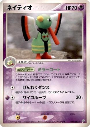 Image of Xatu (037/082) - Clash of the Blue Sky Unlimited