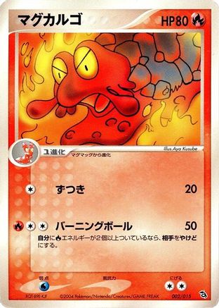 Image of Magcargo (002/015) - Rayquaza Constructed Starter Deck Unlimited