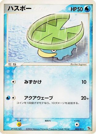 Image of Lotad (003/015) - Rayquaza Constructed Starter Deck Unlimited