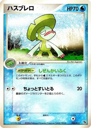 Image of Lombre (004/015) - Rayquaza Constructed Starter Deck Unlimited