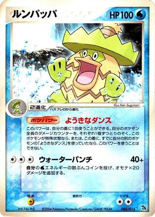 Image of Ludicolo (005/015) - Rayquaza Constructed Starter Deck Unlimited