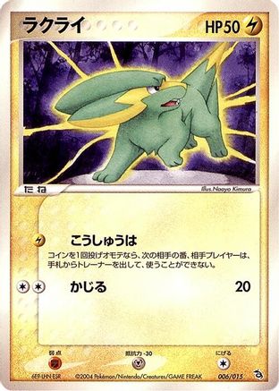 Image of Electrike (006/015) - Rayquaza Constructed Starter Deck 1st Edition