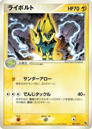 Image of Manectric (007/015) - Rayquaza Constructed Starter Deck Unlimited