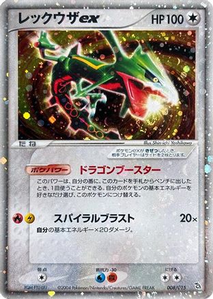 Image of Rayquaza ex (008/015) - Rayquaza Constructed Starter Deck Unlimited Holofoil