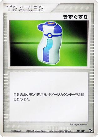 Image of Potion (010/015) - Rayquaza Constructed Starter Deck 1st Edition