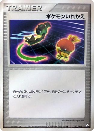 Image of Switch (011/015) - Rayquaza Constructed Starter Deck 1st Edition