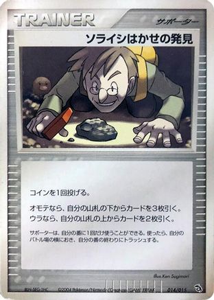 Image of Professor Cozmo's Discovery (014/015) - Rayquaza Constructed Starter Deck Unlimited