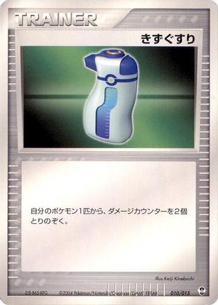 Image of Potion (010/015) - Deoxys Constructed Starter Deck 1st Edition