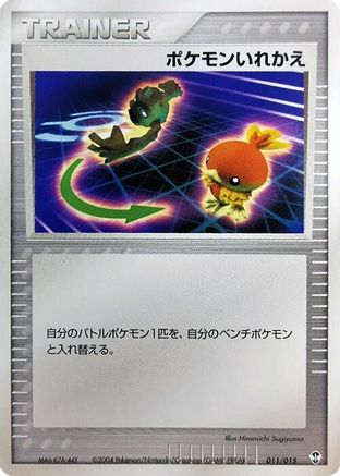 Image of Switch (011/015) - Deoxys Constructed Starter Deck Unlimited