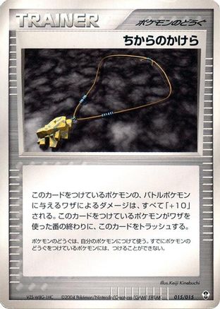 Image of Strength Charm (015/015) - Deoxys Constructed Starter Deck 1st Edition