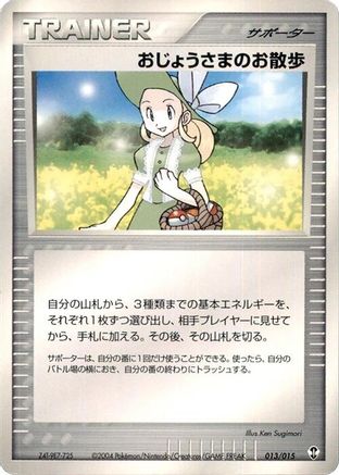 Image of Lady Outing (013/015) - Deoxys Constructed Starter Deck 1st Edition