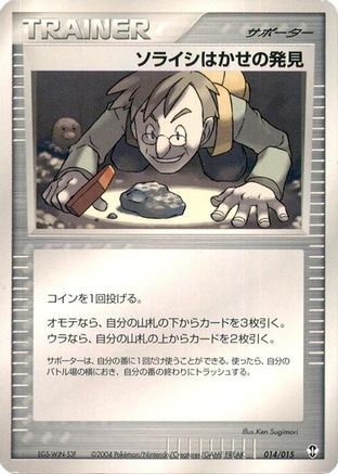 Image of Professor Cozmo's Discovery (014/015) - Deoxys Constructed Starter Deck Unlimited