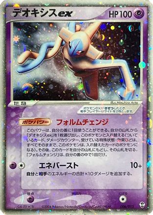 Image of Deoxys ex (006/015) - Deoxys Constructed Starter Deck Unlimited Holofoil