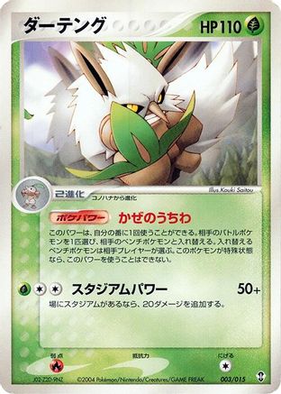 Image of Shiftry (003/015) - Deoxys Constructed Starter Deck Unlimited