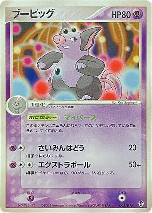 Image of Grumpig (005/015) - Deoxys Constructed Starter Deck 1st Edition
