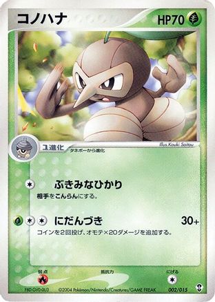 Image of Nuzleaf (002/015) - Deoxys Constructed Starter Deck Unlimited
