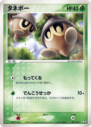 Image of Seedot (001/015) - Deoxys Constructed Starter Deck Unlimited