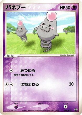 Image of Spoink (004/015) - Deoxys Constructed Starter Deck 1st Edition