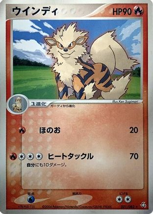 Image of Arcanine (021/082) - Flight of Legends Unlimited