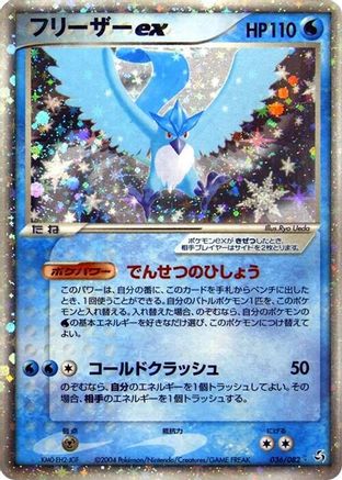 Image of Articuno ex (036/082) - Flight of Legends 1st Edition Holofoil