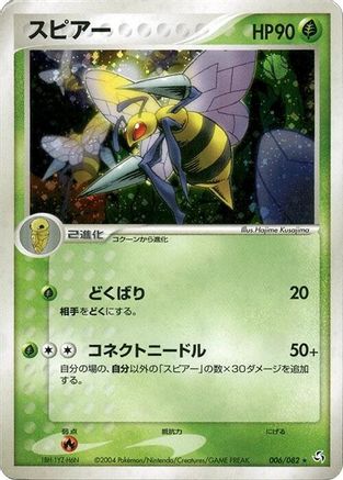 Image of Beedrill (006/082) - Flight of Legends Unlimited Holofoil