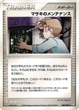 Image of Bill's Maintenance (080/082) - Flight of Legends Unlimited