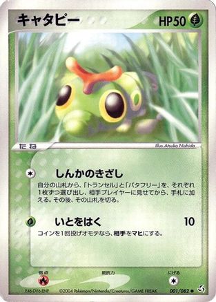Image of Caterpie (001/082) - Flight of Legends 1st Edition