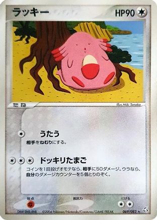 Image of Chansey (069/082) - Flight of Legends Unlimited